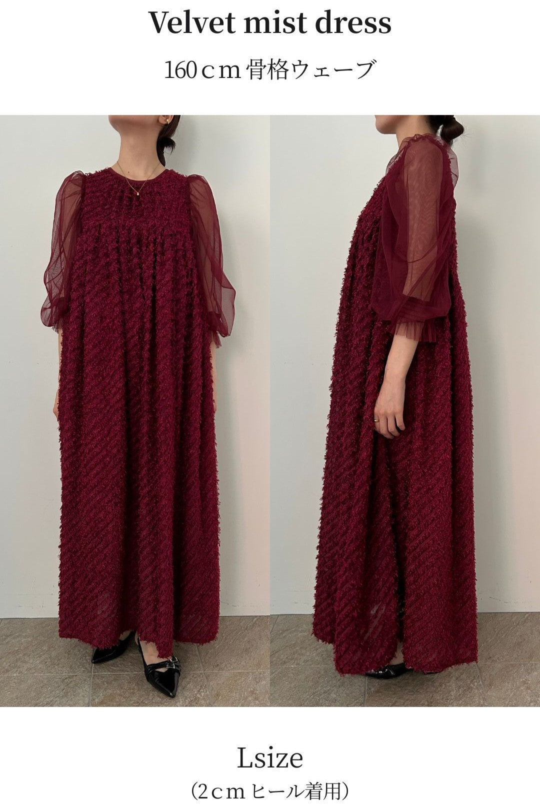 160cm/骨格ウェーブ　Lサイズ/ボルドー着用
