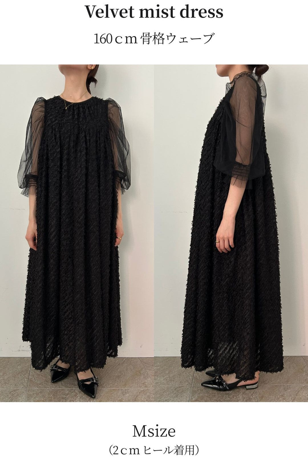 160cm/骨格ウェーブ　Mサイズ/ブラック着用